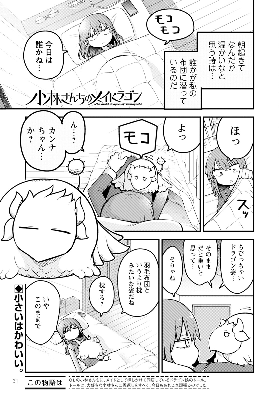 KOBAYASHI-SAN CHI NO MAID DRAGON - raw - Chapter 140 - https://jpdd.ccdd.to/JPDD/kobayashisanchinomaiddragon/264908/xdit2tu0or3.jpg