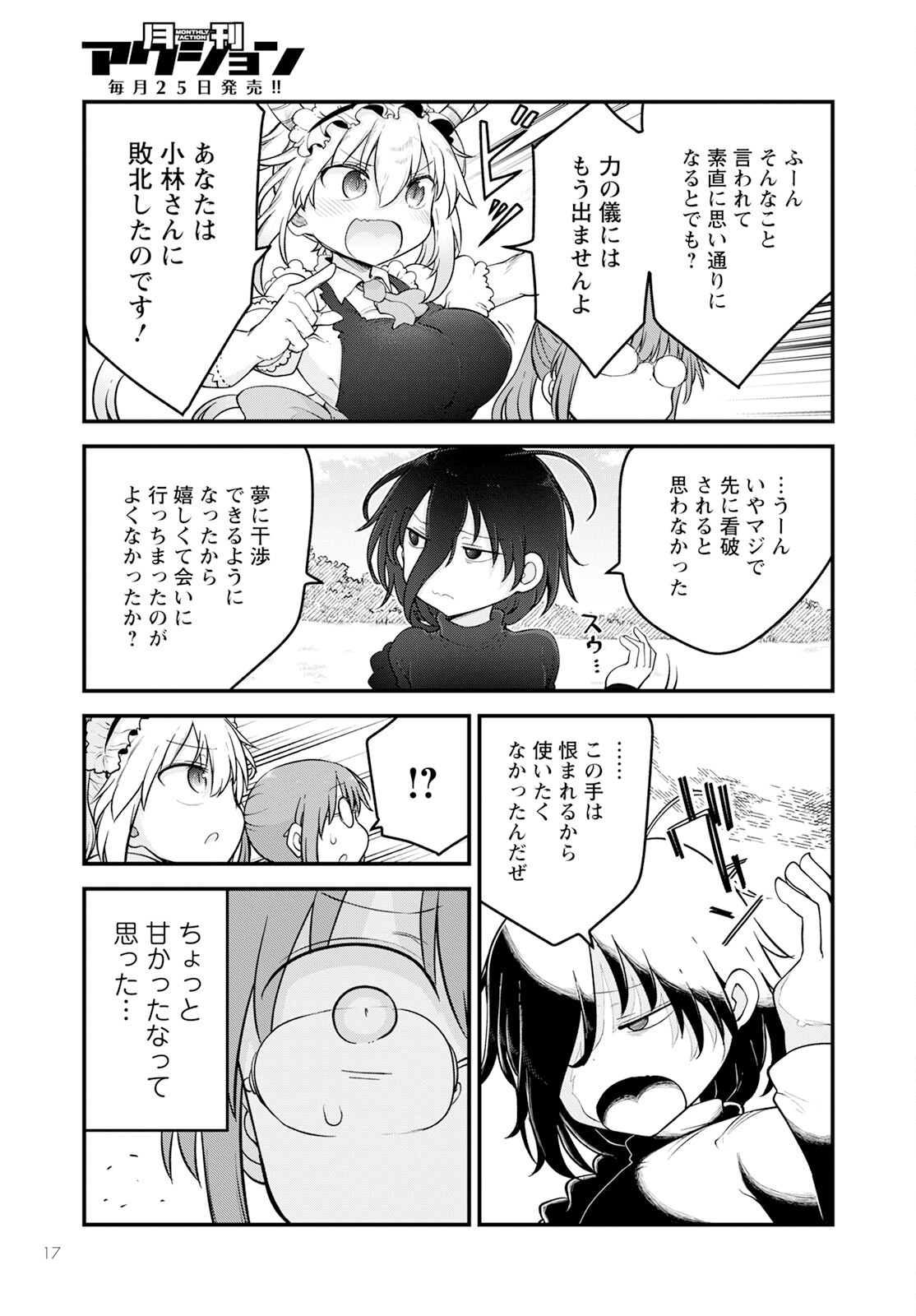 KOBAYASHI-SAN CHI NO MAID DRAGON - raw - Chapter 141 - https://jpdd.ccdd.to/JPDD/kobayashisanchinomaiddragon/269533/0gy1tnfkcyy.jpg
