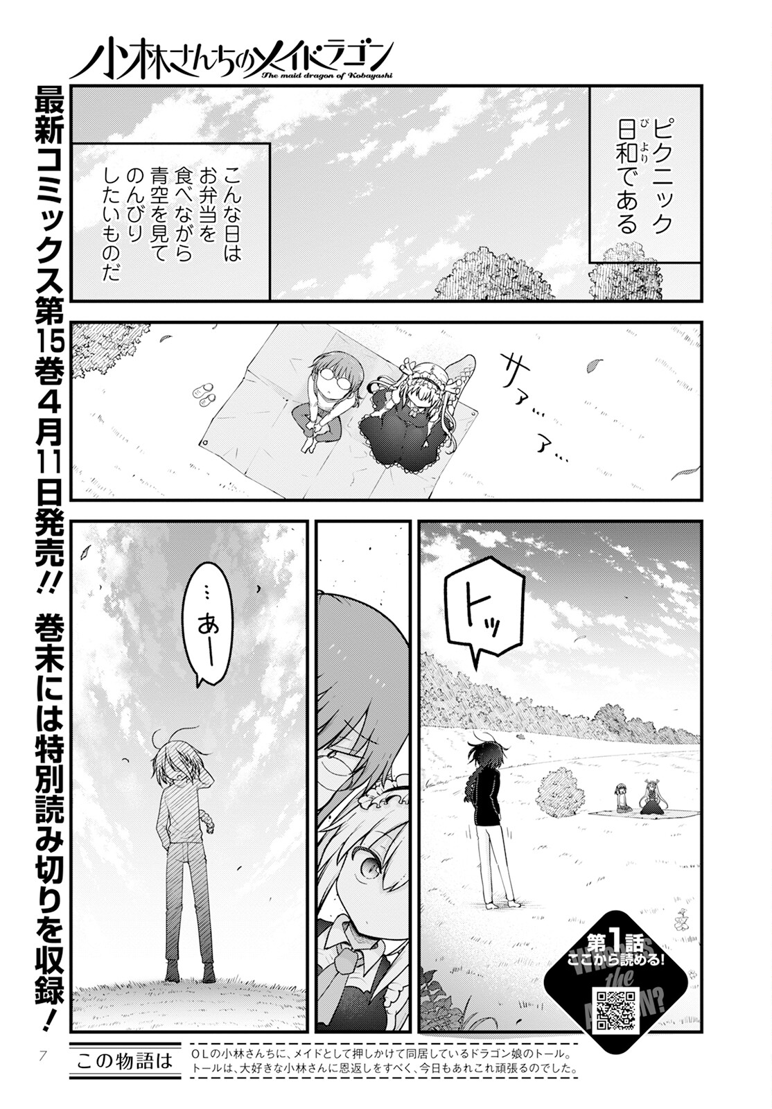 KOBAYASHI-SAN CHI NO MAID DRAGON - raw - Chapter 141 - https://jpdd.ccdd.to/JPDD/kobayashisanchinomaiddragon/269533/4uxeypqdj5p.jpg