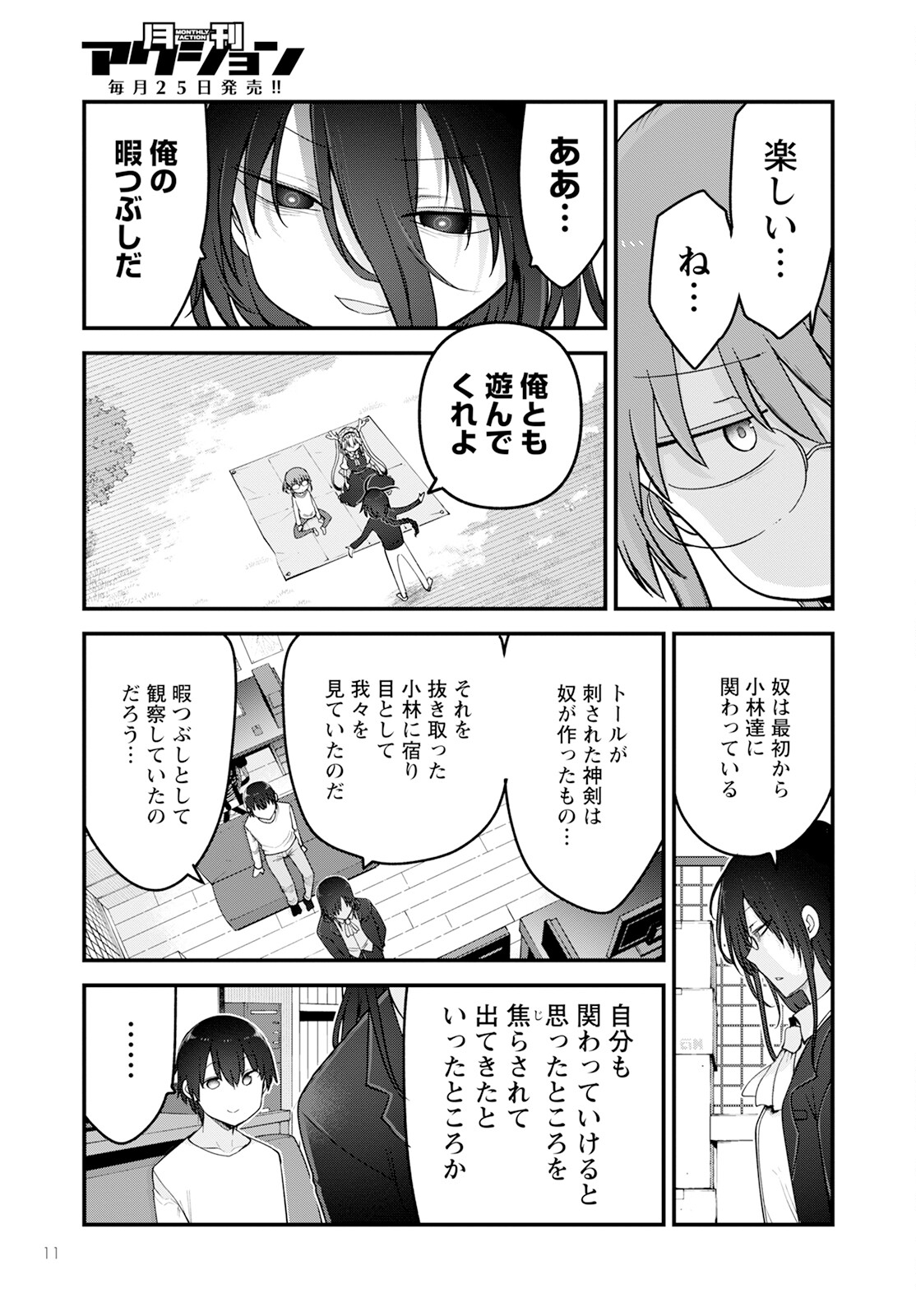 KOBAYASHI-SAN CHI NO MAID DRAGON - raw - Chapter 141 - https://jpdd.ccdd.to/JPDD/kobayashisanchinomaiddragon/269533/bhdkpigokz1.jpg
