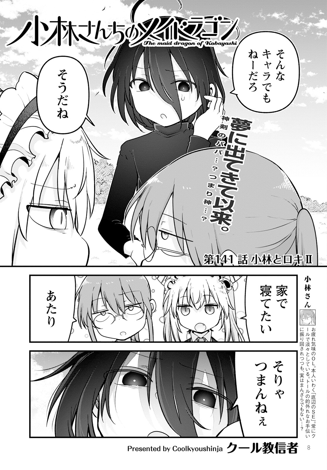 KOBAYASHI-SAN CHI NO MAID DRAGON - raw - Chapter 141 - https://jpdd.ccdd.to/JPDD/kobayashisanchinomaiddragon/269533/c321jw4e0sl.jpg