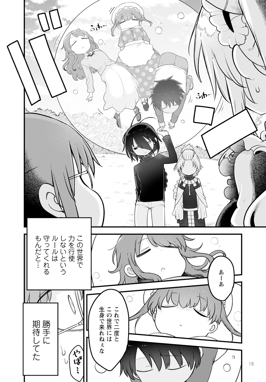 KOBAYASHI-SAN CHI NO MAID DRAGON - raw - Chapter 141 - https://jpdd.ccdd.to/JPDD/kobayashisanchinomaiddragon/269533/d0btuilt1l4.jpg