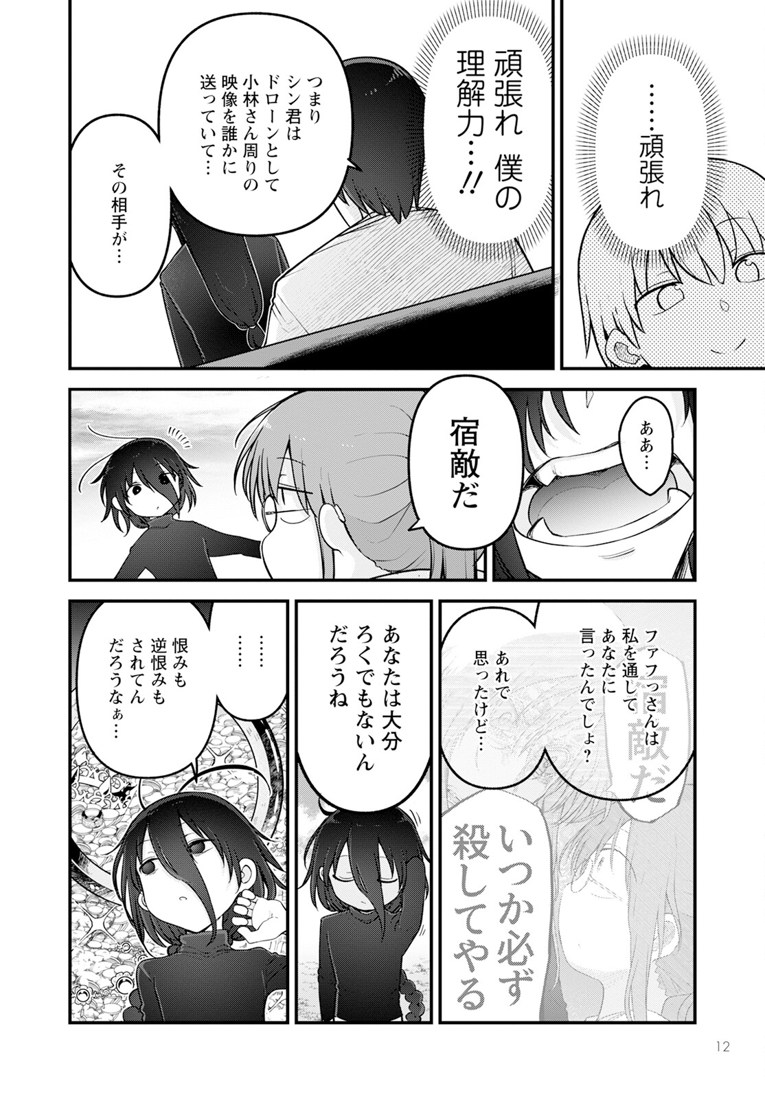 KOBAYASHI-SAN CHI NO MAID DRAGON - raw - Chapter 141 - https://jpdd.ccdd.to/JPDD/kobayashisanchinomaiddragon/269533/dovztj0ad3c.jpg