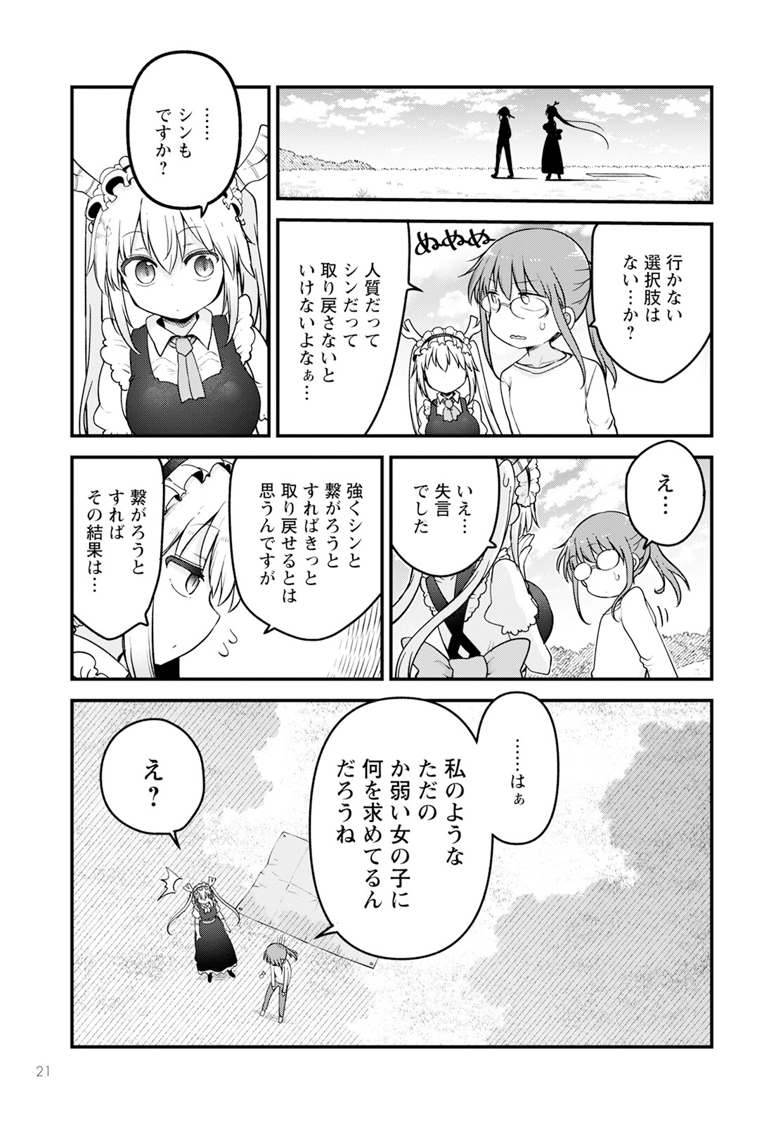 KOBAYASHI-SAN CHI NO MAID DRAGON - raw - Chapter 141 - https://jpdd.ccdd.to/JPDD/kobayashisanchinomaiddragon/269533/inezq4dixts.jpg