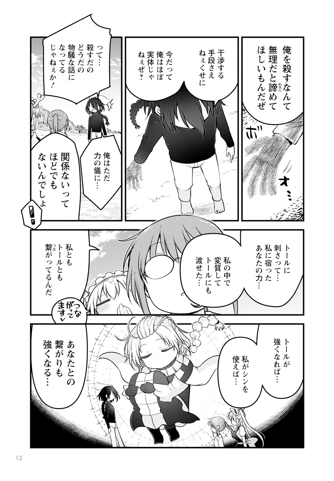KOBAYASHI-SAN CHI NO MAID DRAGON - raw - Chapter 141 - https://jpdd.ccdd.to/JPDD/kobayashisanchinomaiddragon/269533/m3iohzmlr5o.jpg