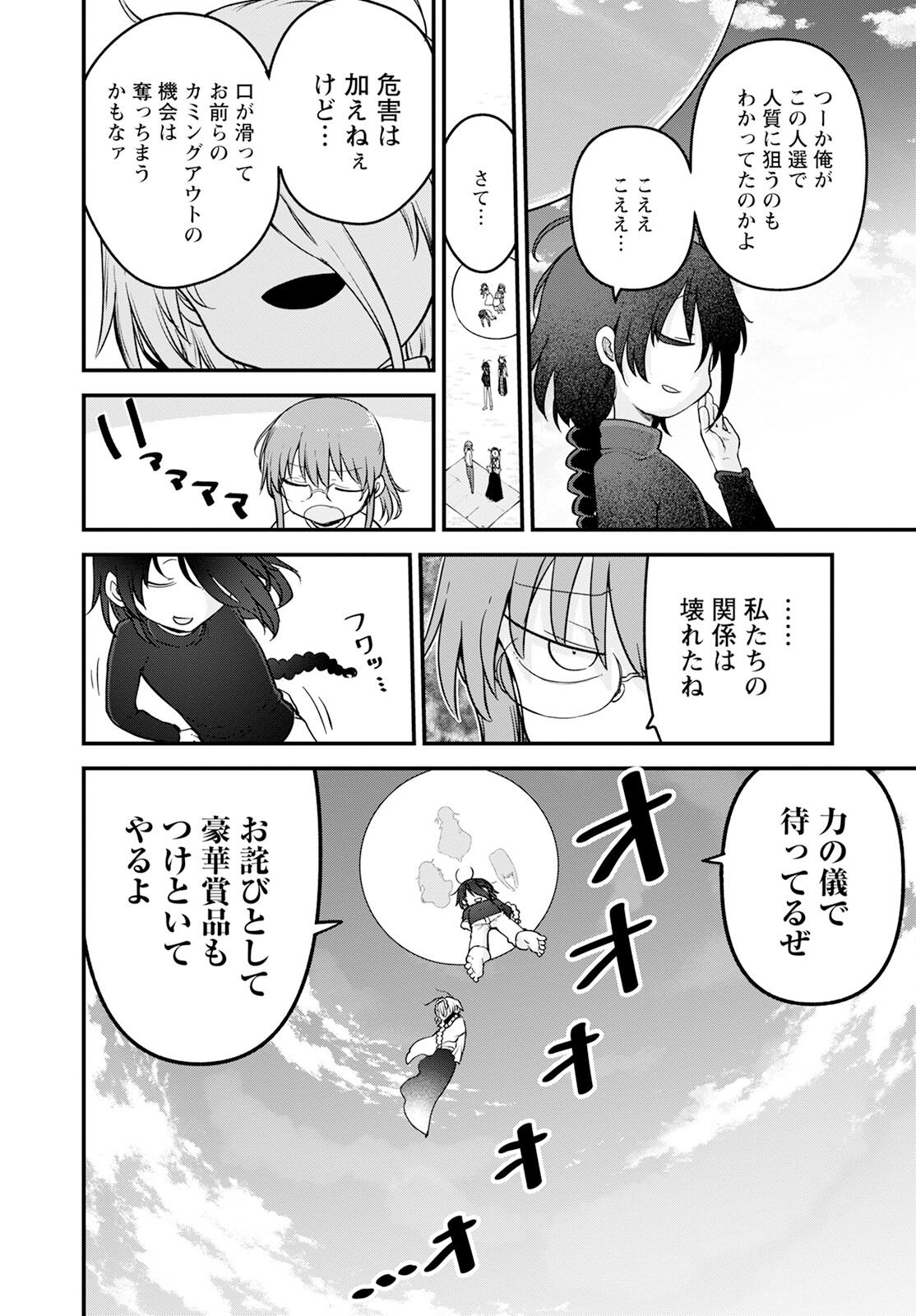 KOBAYASHI-SAN CHI NO MAID DRAGON - raw - Chapter 141 - https://jpdd.ccdd.to/JPDD/kobayashisanchinomaiddragon/269533/mpcrhnyl5v1.jpg