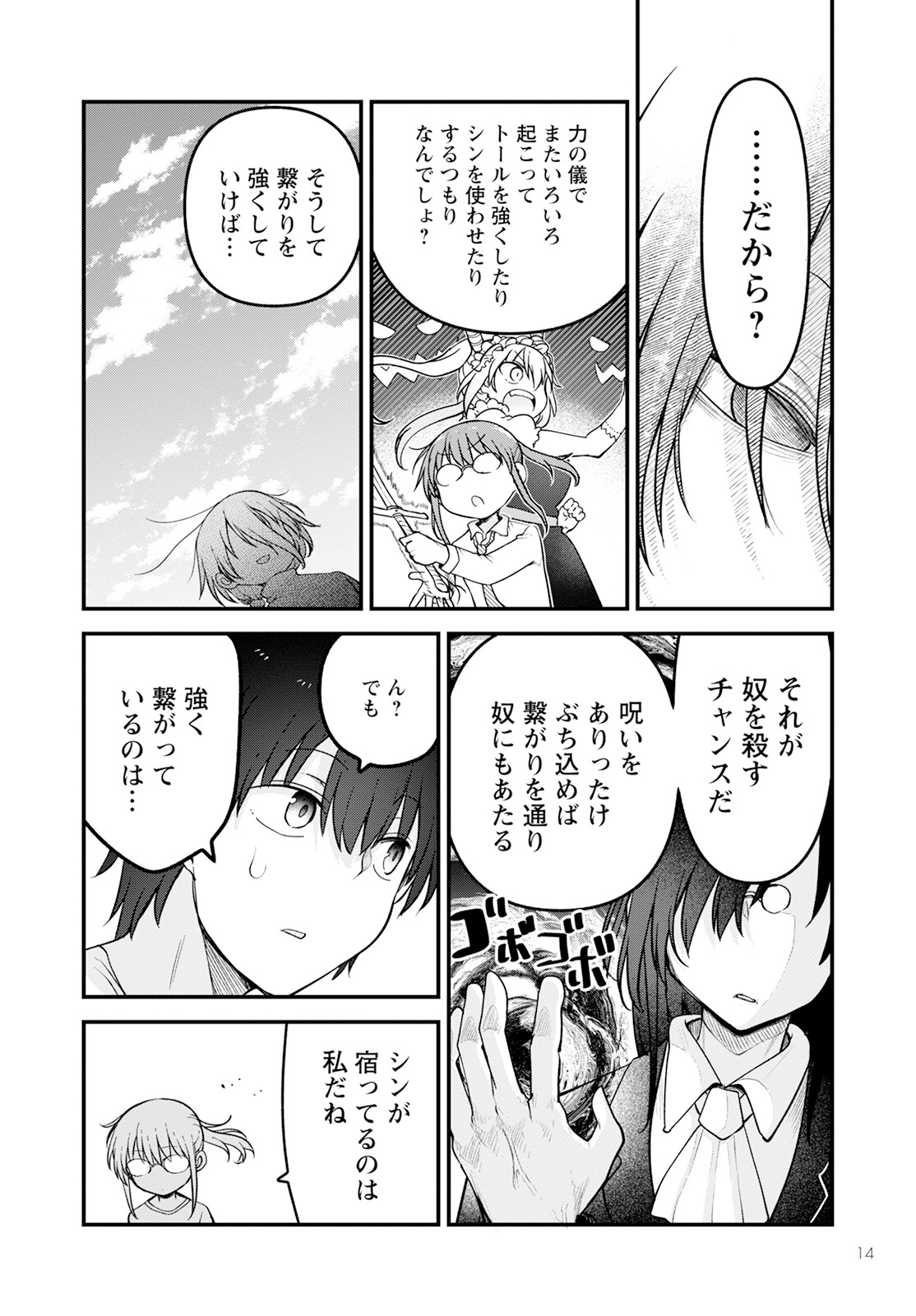 KOBAYASHI-SAN CHI NO MAID DRAGON - raw - Chapter 141 - https://jpdd.ccdd.to/JPDD/kobayashisanchinomaiddragon/269533/su4kpmreawb.jpg