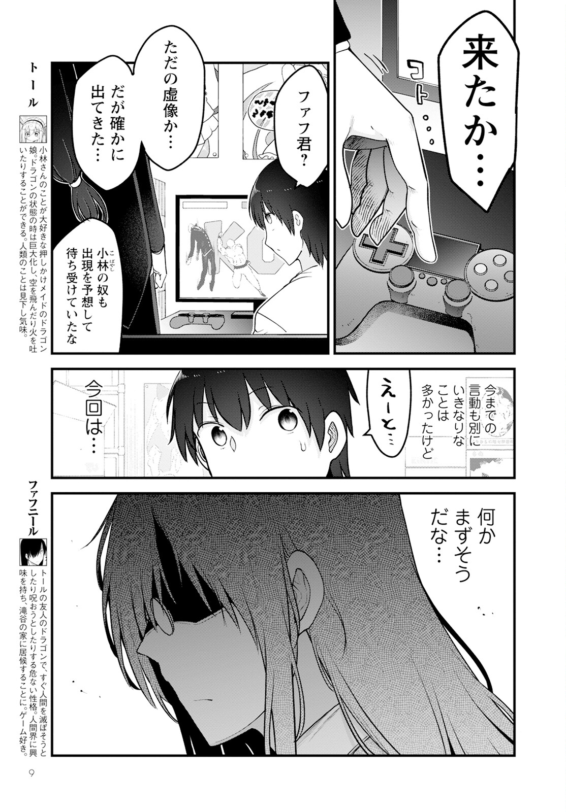 KOBAYASHI-SAN CHI NO MAID DRAGON - raw - Chapter 141 - https://jpdd.ccdd.to/JPDD/kobayashisanchinomaiddragon/269533/u1zprcrsljg.jpg