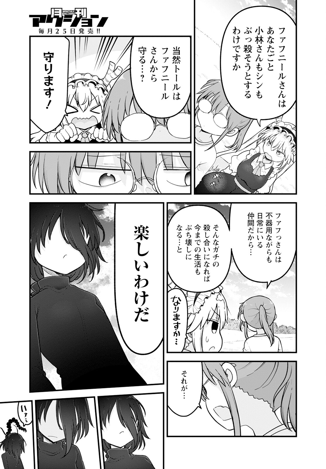 KOBAYASHI-SAN CHI NO MAID DRAGON - raw - Chapter 141 - https://jpdd.ccdd.to/JPDD/kobayashisanchinomaiddragon/269533/xunng30yuoi.jpg