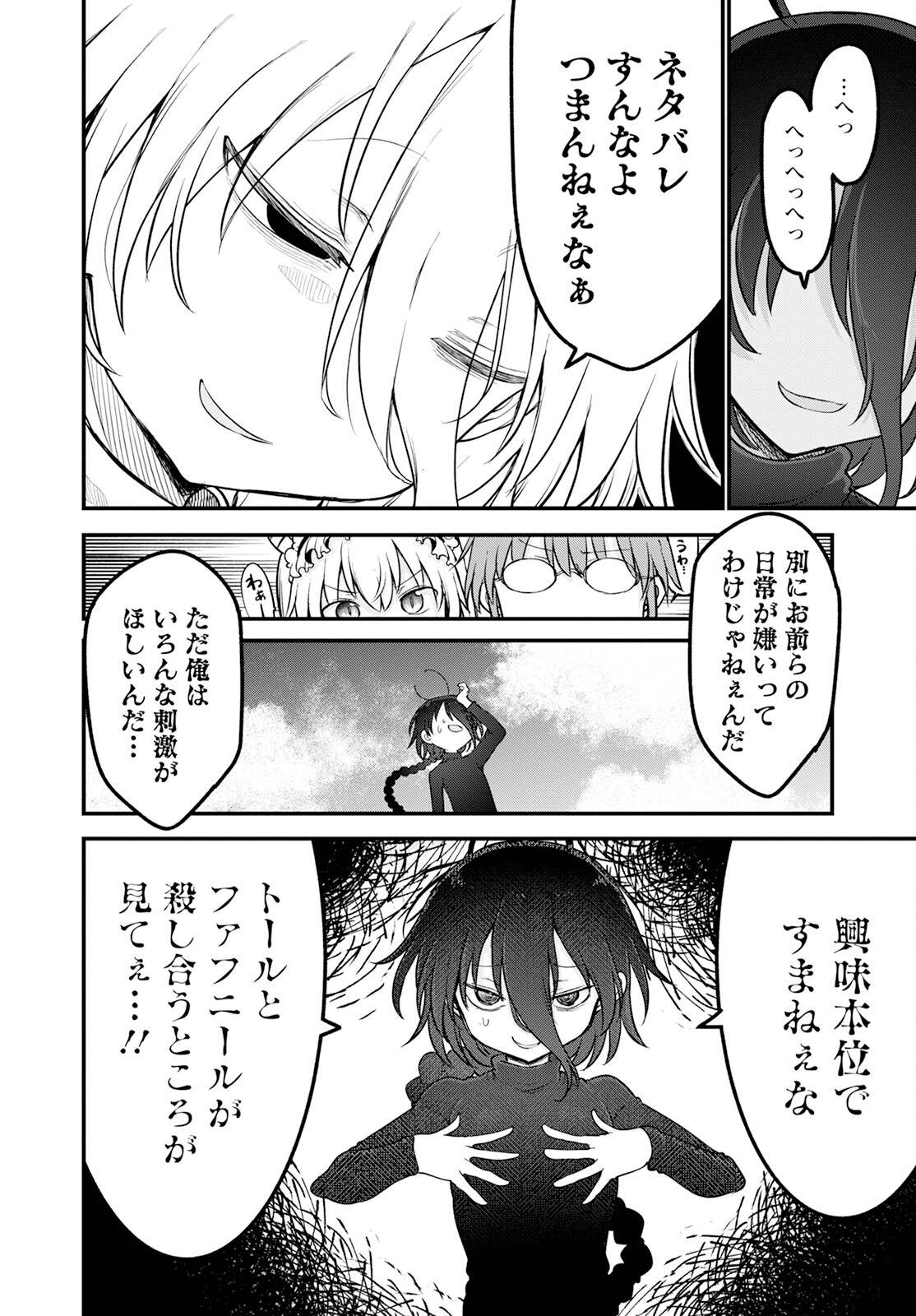 KOBAYASHI-SAN CHI NO MAID DRAGON - raw - Chapter 141 - https://jpdd.ccdd.to/JPDD/kobayashisanchinomaiddragon/269533/ypfaliqxbh2.jpg