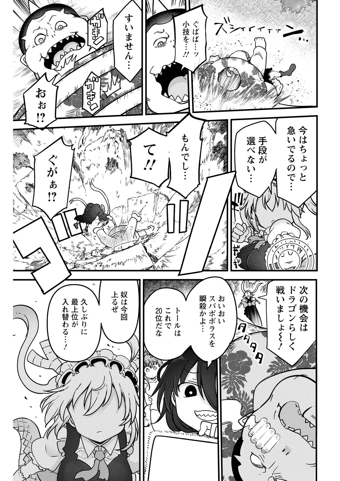 KOBAYASHI-SAN CHI NO MAID DRAGON - raw - Chapter 143 - https://jpdd.ccdd.to/JPDD/kobayashisanchinomaiddragon/280850/5g1fvfnoqug.jpg
