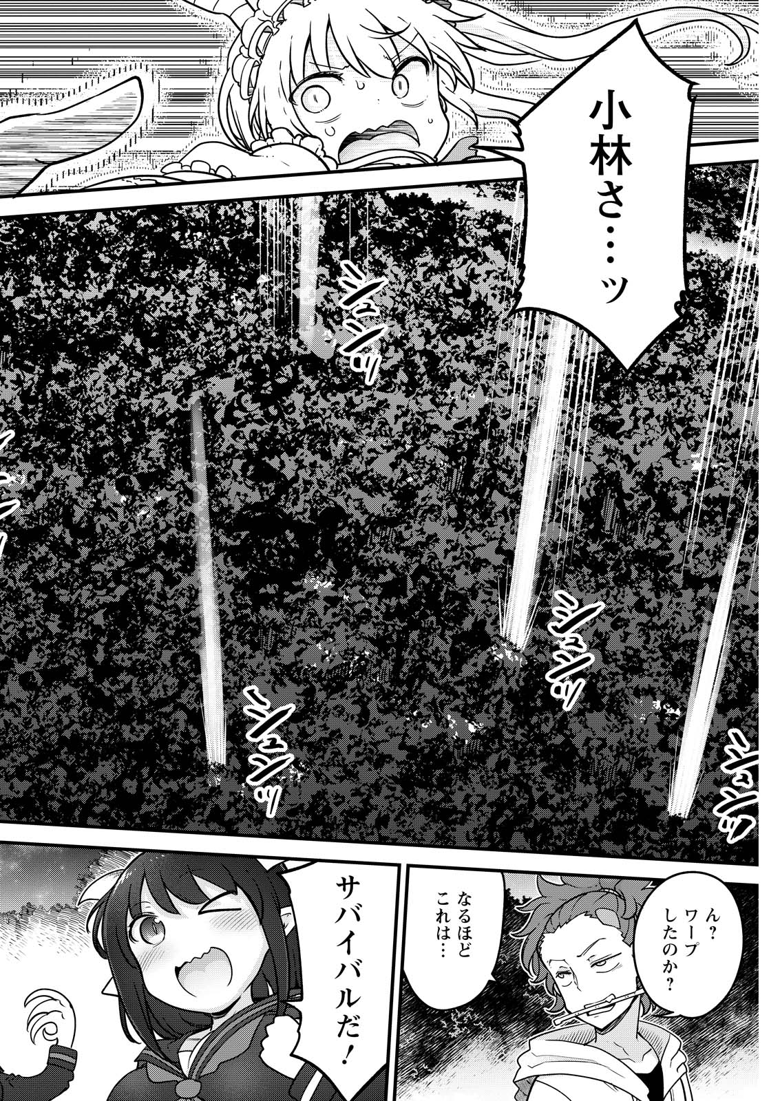 KOBAYASHI-SAN CHI NO MAID DRAGON - raw - Chapter 143 - https://jpdd.ccdd.to/JPDD/kobayashisanchinomaiddragon/280850/aivrye2qjkq.jpg