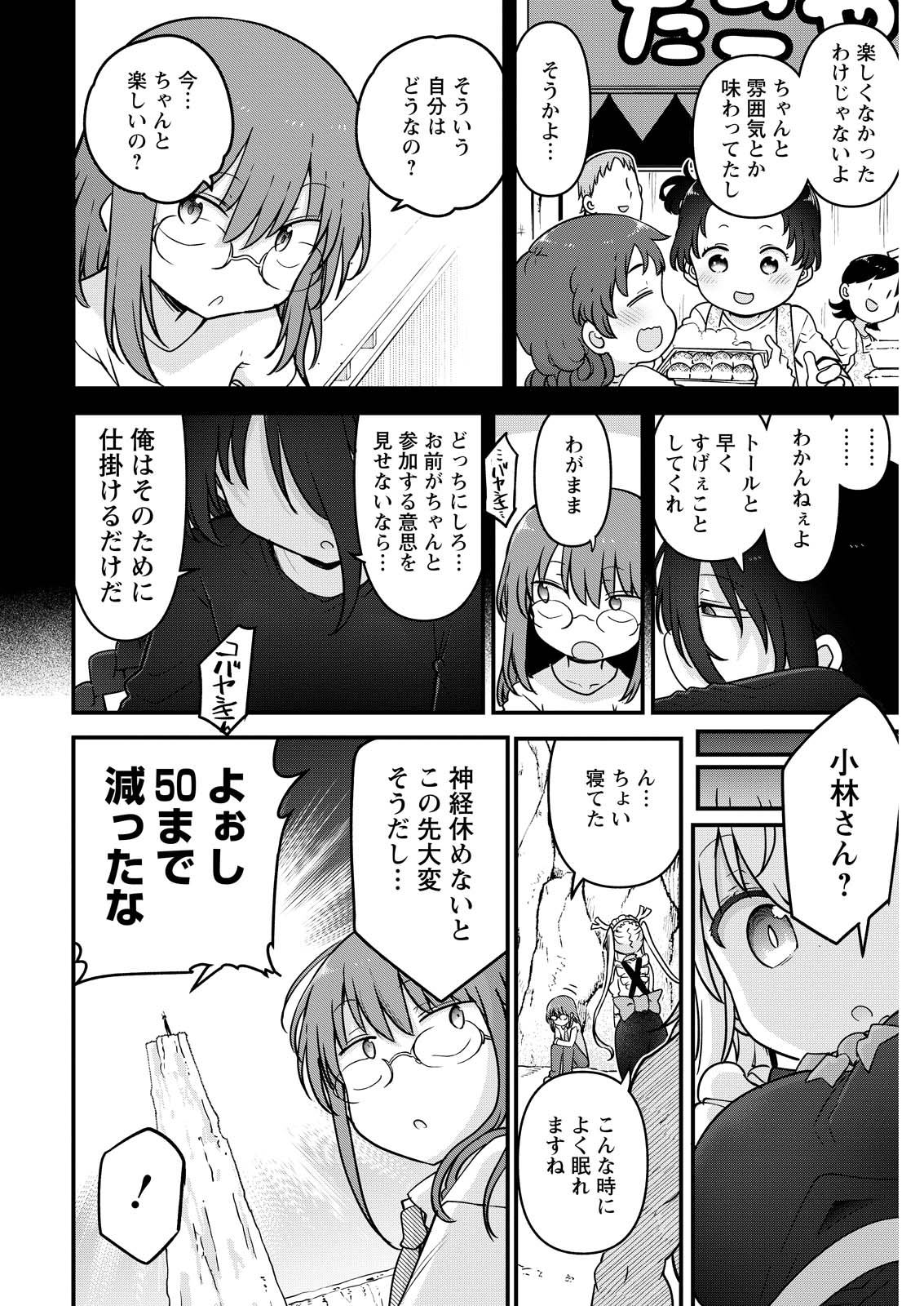 KOBAYASHI-SAN CHI NO MAID DRAGON - raw - Chapter 143 - https://jpdd.ccdd.to/JPDD/kobayashisanchinomaiddragon/280850/bpr2tebs1a2.jpg