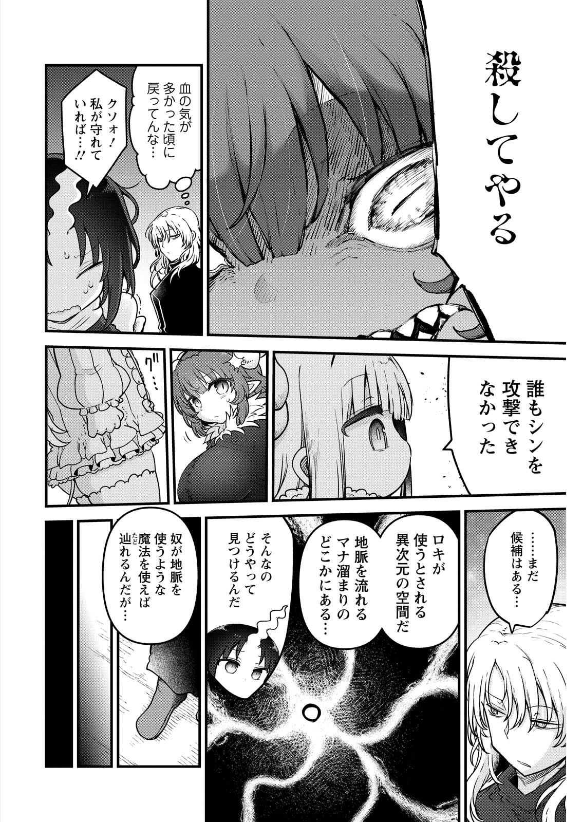 KOBAYASHI-SAN CHI NO MAID DRAGON - raw - Chapter 143 - https://jpdd.ccdd.to/JPDD/kobayashisanchinomaiddragon/280850/jb1z5hx53fx.jpg