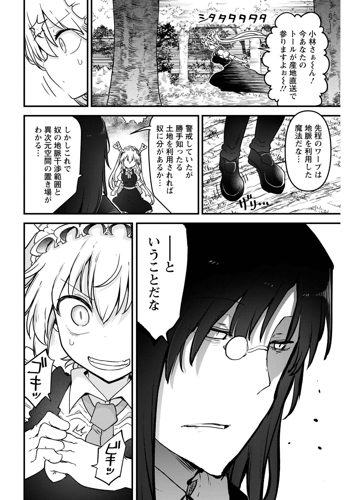 KOBAYASHI-SAN CHI NO MAID DRAGON - raw - Chapter 143 - https://jpdd.ccdd.to/JPDD/kobayashisanchinomaiddragon/280850/mzpvc2wbuch.jpg