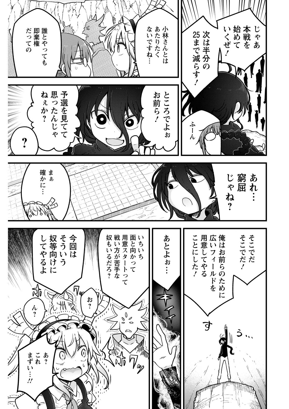 KOBAYASHI-SAN CHI NO MAID DRAGON - raw - Chapter 143 - https://jpdd.ccdd.to/JPDD/kobayashisanchinomaiddragon/280850/vc0unvar0if.jpg