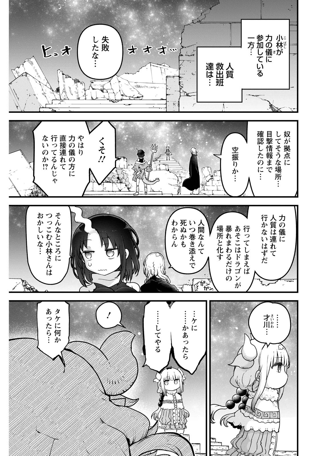 KOBAYASHI-SAN CHI NO MAID DRAGON - raw - Chapter 143 - https://jpdd.ccdd.to/JPDD/kobayashisanchinomaiddragon/280850/whxmeujdlmx.jpg