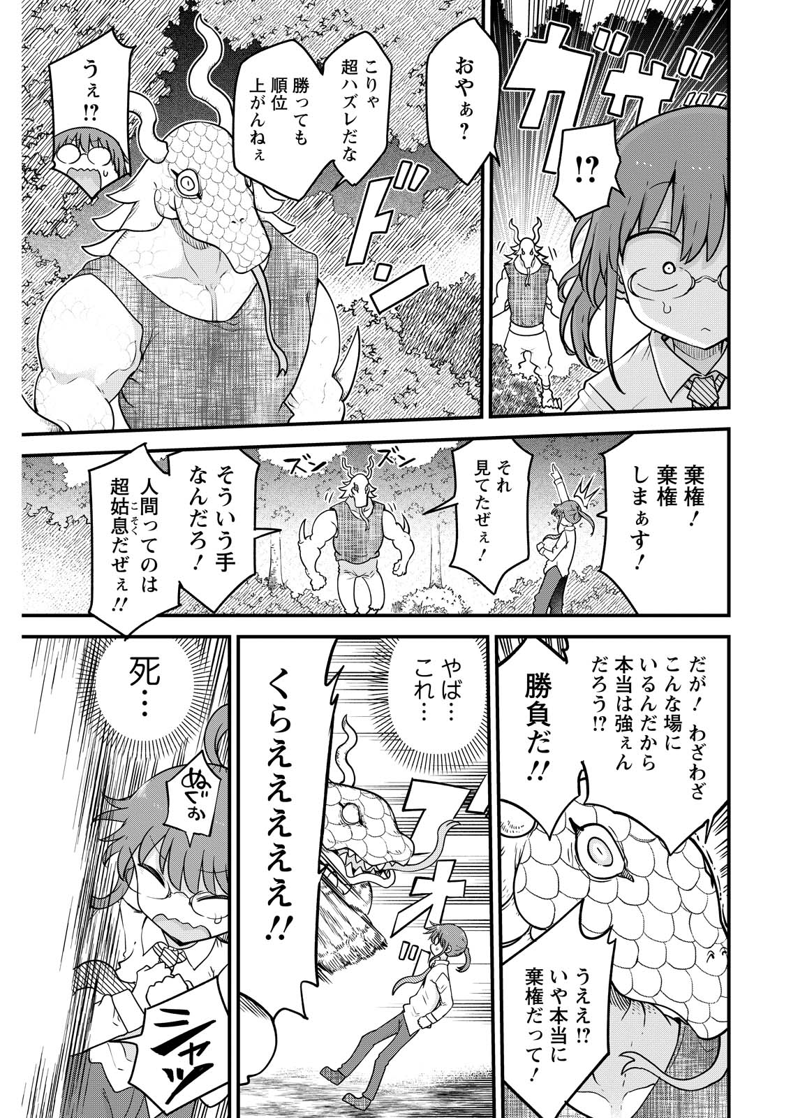 KOBAYASHI-SAN CHI NO MAID DRAGON - raw - Chapter 143 - https://jpdd.ccdd.to/JPDD/kobayashisanchinomaiddragon/280850/xcxjglopnuo.jpg