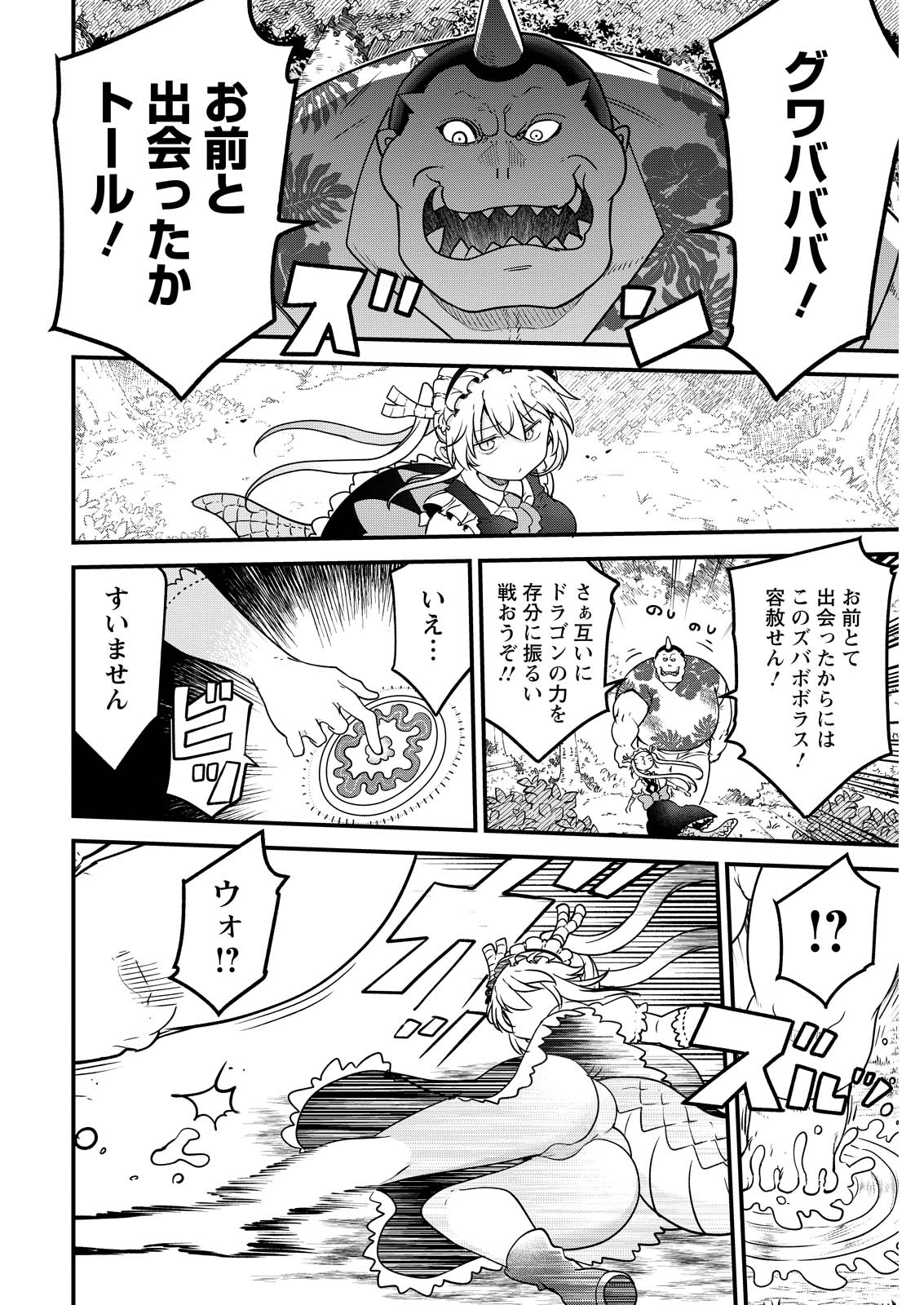 KOBAYASHI-SAN CHI NO MAID DRAGON - raw - Chapter 143 - https://jpdd.ccdd.to/JPDD/kobayashisanchinomaiddragon/280850/xhv4avsbwhz.jpg