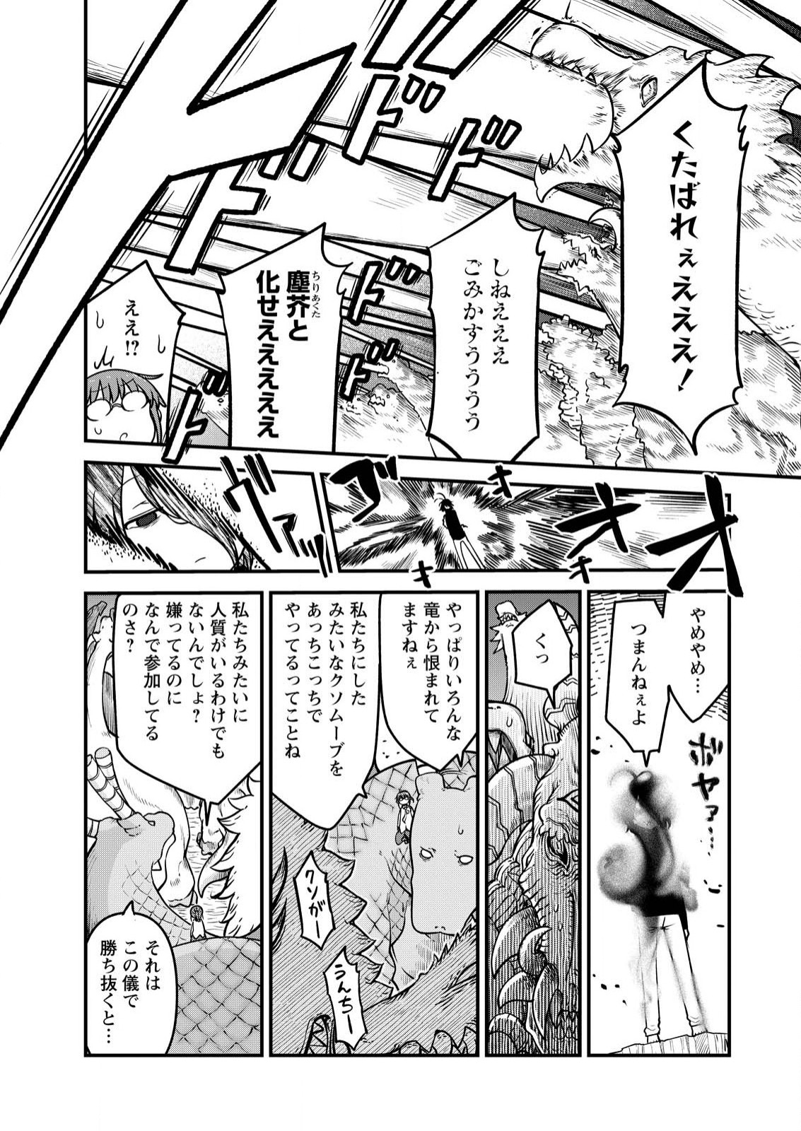 KOBAYASHI-SAN CHI NO MAID DRAGON - raw - Chapter 142 - https://jpdd.ccdd.to/JPDD/kobayashisanchinomaiddragon/280851/dqkar3n554x.jpg
