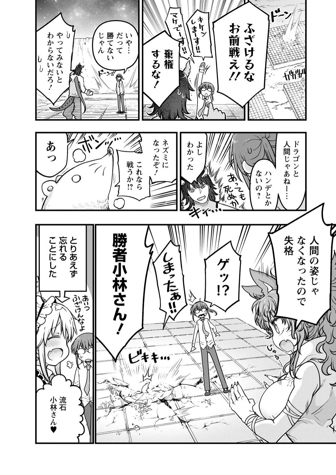 KOBAYASHI-SAN CHI NO MAID DRAGON - raw - Chapter 142 - https://jpdd.ccdd.to/JPDD/kobayashisanchinomaiddragon/280851/ginfpna1rpq.jpg