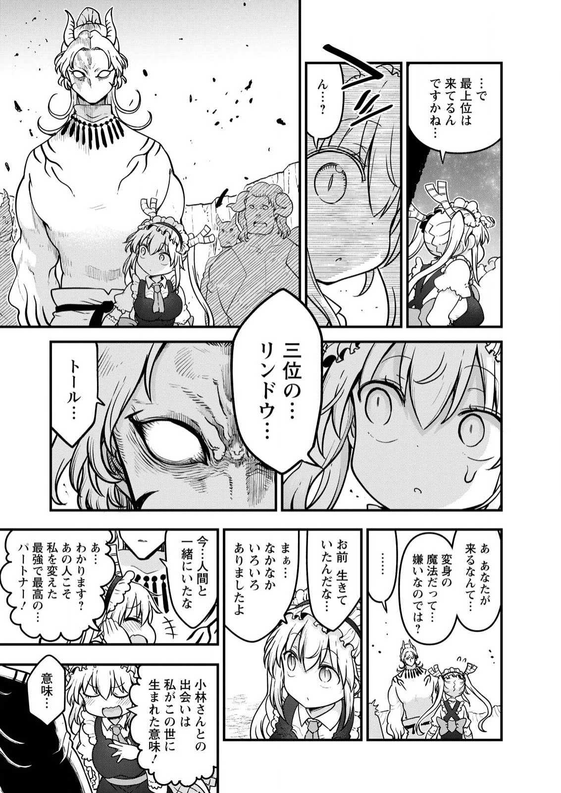 KOBAYASHI-SAN CHI NO MAID DRAGON - raw - Chapter 142 - https://jpdd.ccdd.to/JPDD/kobayashisanchinomaiddragon/280851/jmzdgwr5e5t.jpg