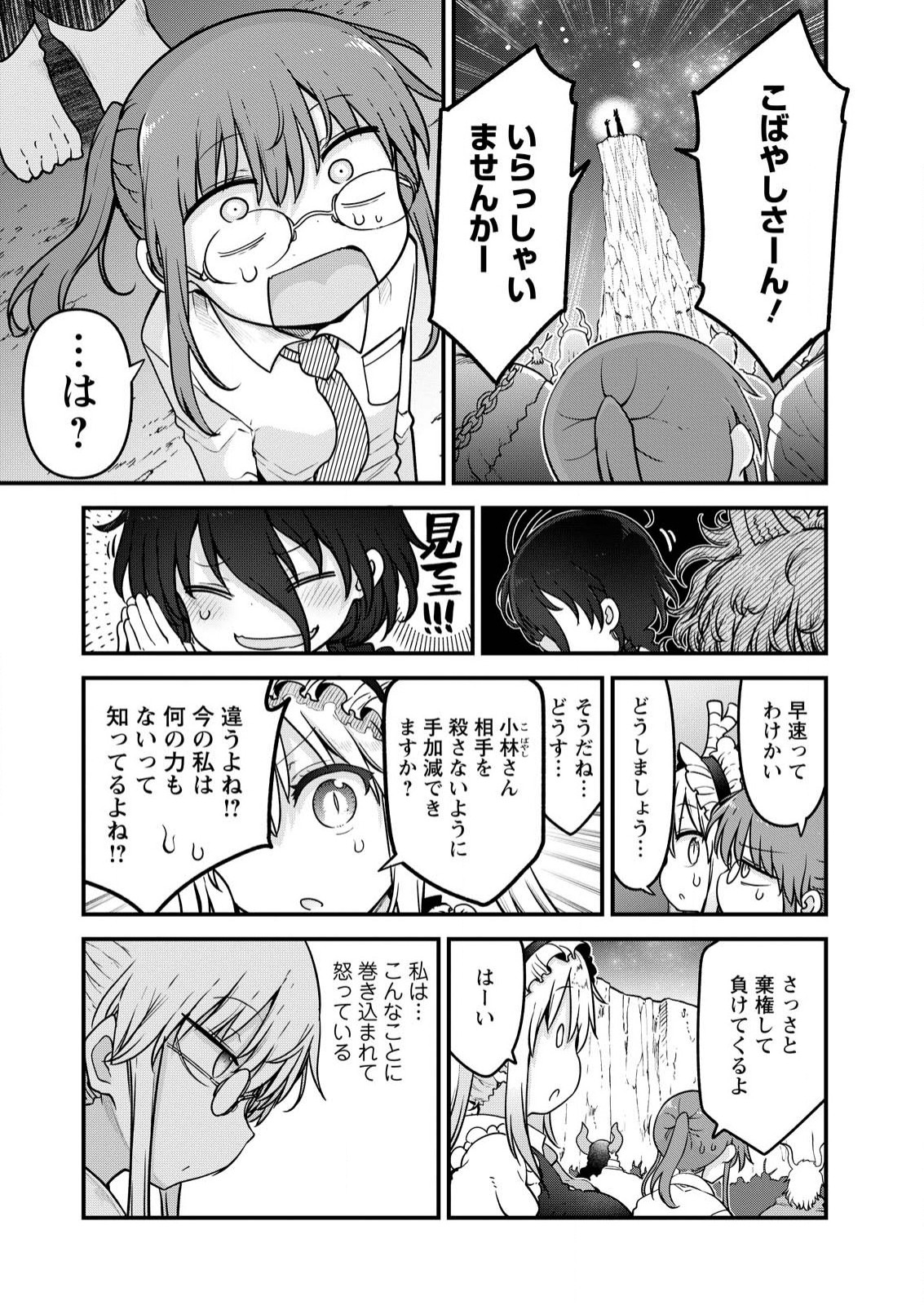KOBAYASHI-SAN CHI NO MAID DRAGON - raw - Chapter 142 - https://jpdd.ccdd.to/JPDD/kobayashisanchinomaiddragon/280851/kwhxigph32j.jpg