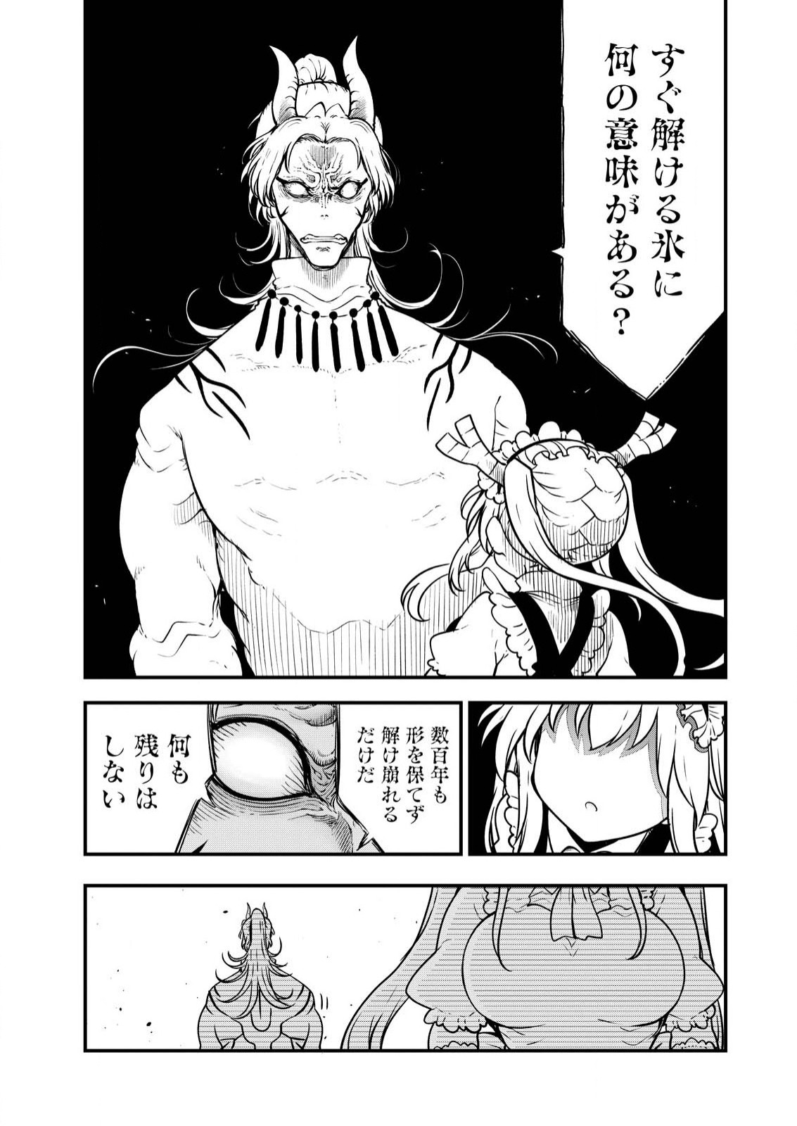 KOBAYASHI-SAN CHI NO MAID DRAGON - raw - Chapter 142 - https://jpdd.ccdd.to/JPDD/kobayashisanchinomaiddragon/280851/lnbokhqfm2j.jpg