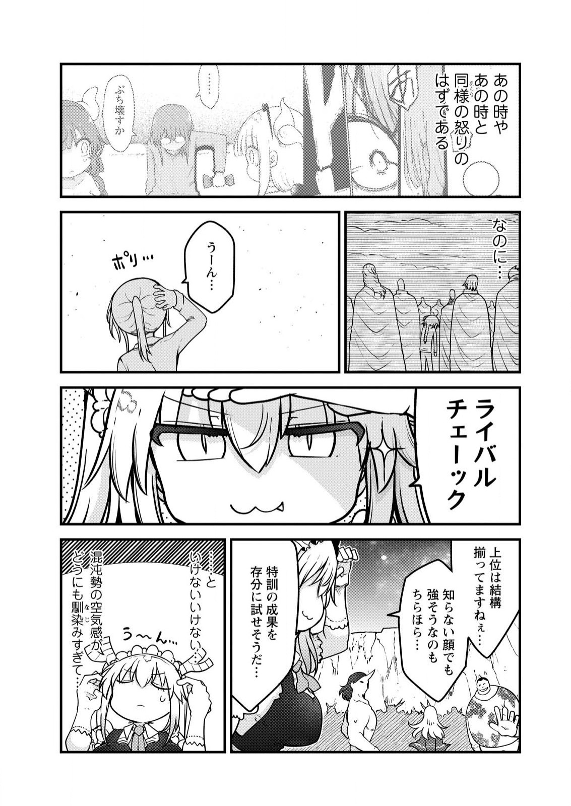 KOBAYASHI-SAN CHI NO MAID DRAGON - raw - Chapter 142 - https://jpdd.ccdd.to/JPDD/kobayashisanchinomaiddragon/280851/qxaeuuxkwex.jpg