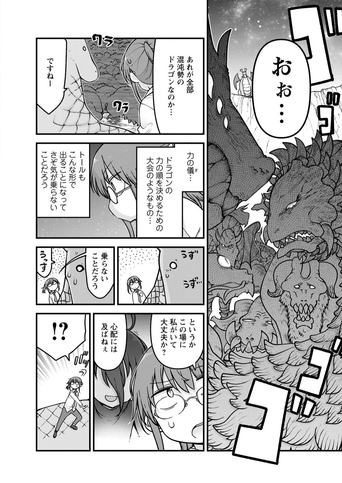 KOBAYASHI-SAN CHI NO MAID DRAGON - raw - Chapter 142 - https://jpdd.ccdd.to/JPDD/kobayashisanchinomaiddragon/280851/utwxiawjan2.jpg