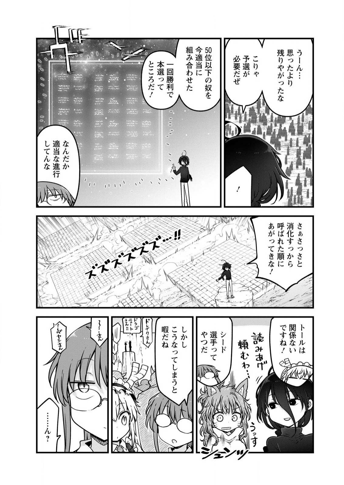 KOBAYASHI-SAN CHI NO MAID DRAGON - raw - Chapter 142 - https://jpdd.ccdd.to/JPDD/kobayashisanchinomaiddragon/280851/v2ctidnkfjs.jpg