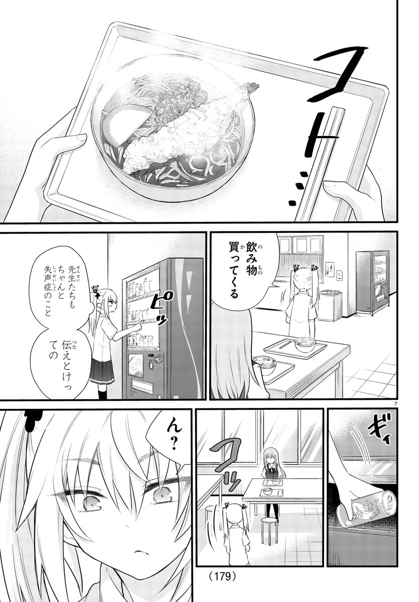 KOE GA DASENAI SHOUJO WA - raw - Chapter 3 - https://jpdd.ccdd.to/JPDD/koegadasenaishoujowa/114501/k52k4yz0una.jpg