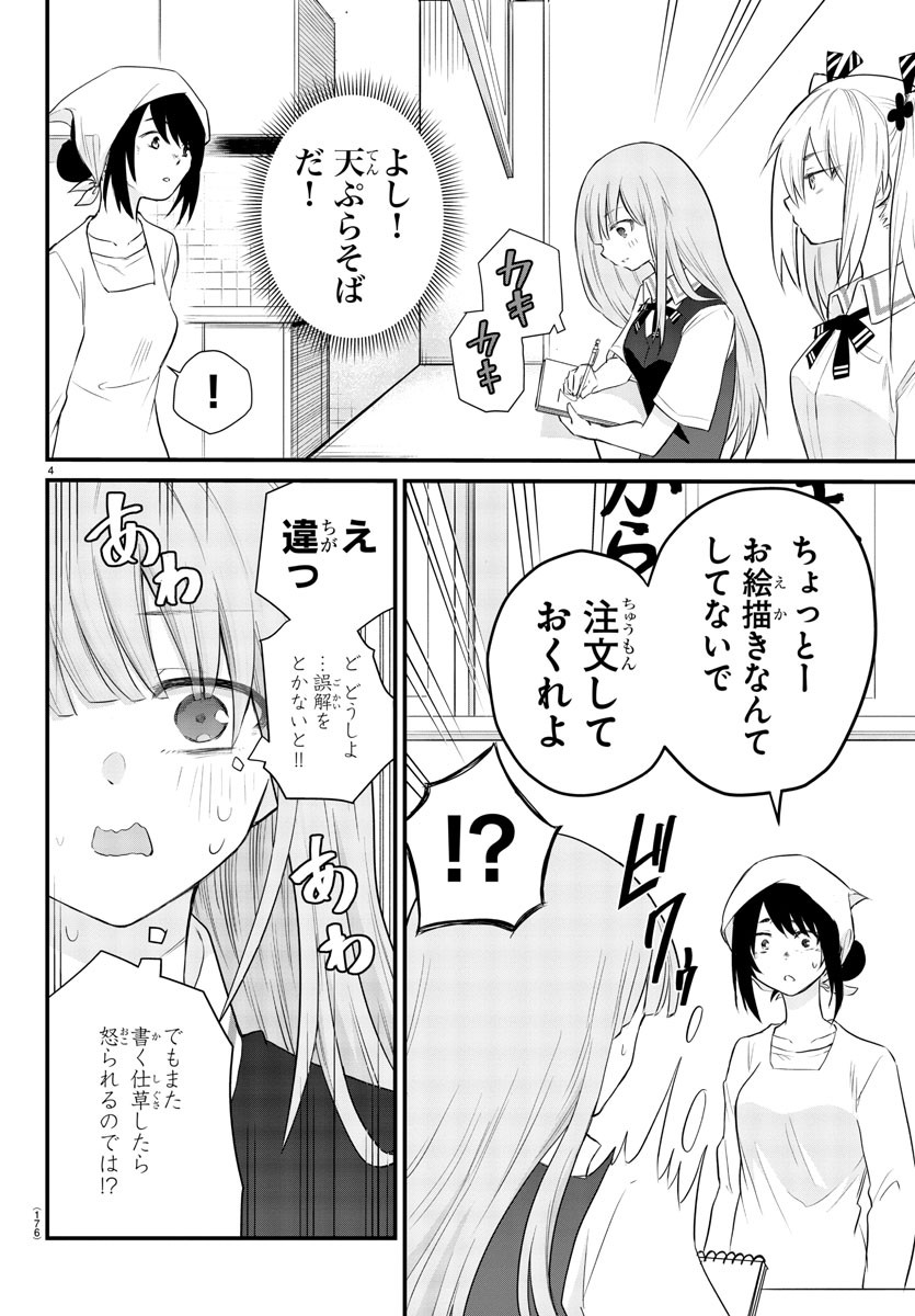 KOE GA DASENAI SHOUJO WA - raw - Chapter 3 - https://jpdd.ccdd.to/JPDD/koegadasenaishoujowa/114501/olfezpwux2n.jpg