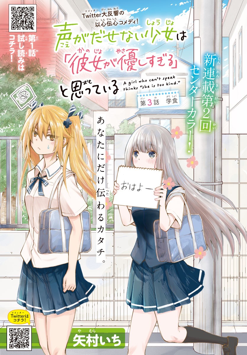 KOE GA DASENAI SHOUJO WA - raw - Chapter 3 - https://jpdd.ccdd.to/JPDD/koegadasenaishoujowa/114501/uczcsyuswew.jpg