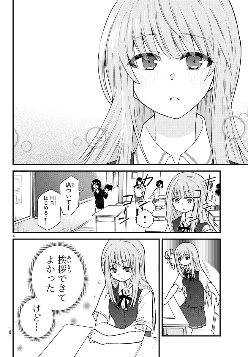 KOE GA DASENAI SHOUJO WA - raw - Chapter 2 - https://jpdd.ccdd.to/JPDD/koegadasenaishoujowa/114502/03itdk2po5v.jpg