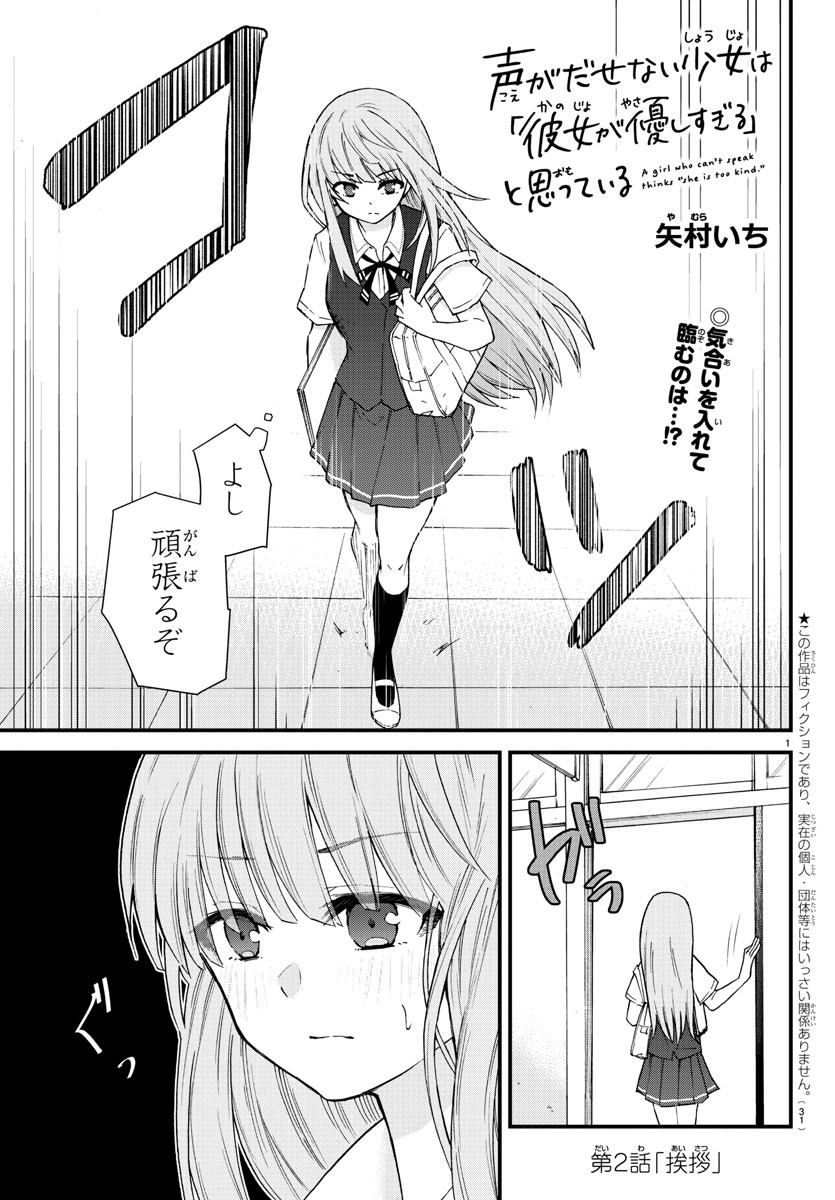KOE GA DASENAI SHOUJO WA - raw - Chapter 2 - https://jpdd.ccdd.to/JPDD/koegadasenaishoujowa/114502/i02yy5v4mej.jpg