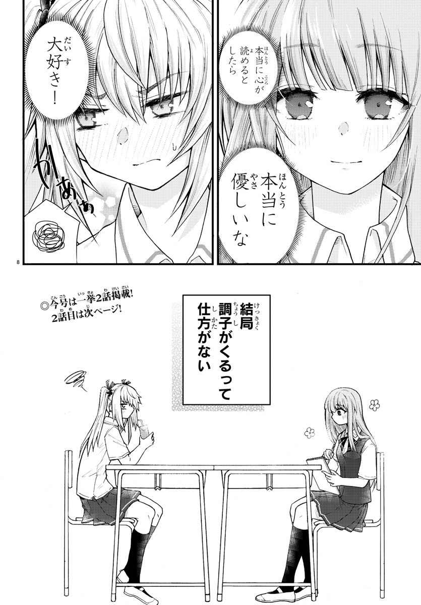 KOE GA DASENAI SHOUJO WA - raw - Chapter 1 - https://jpdd.ccdd.to/JPDD/koegadasenaishoujowa/114503/hwqquxcx0wd.jpg