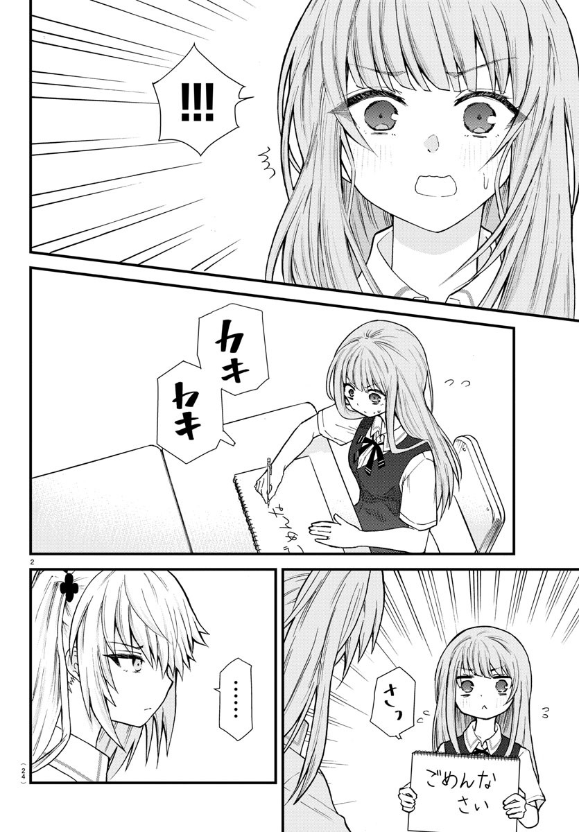 KOE GA DASENAI SHOUJO WA - raw - Chapter 1 - https://jpdd.ccdd.to/JPDD/koegadasenaishoujowa/114503/mxycq5fnzwz.jpg