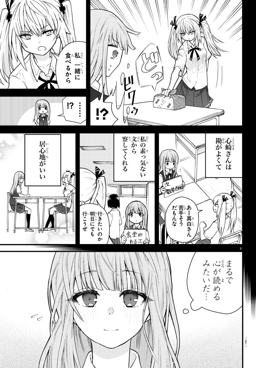 KOE GA DASENAI SHOUJO WA - raw - Chapter 1 - https://jpdd.ccdd.to/JPDD/koegadasenaishoujowa/114503/tkkqgi33i4m.jpg