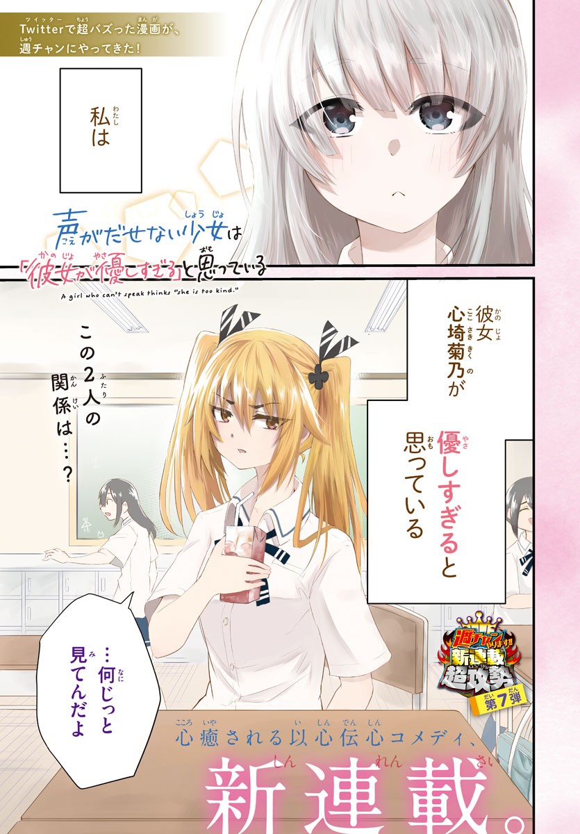 KOE GA DASENAI SHOUJO WA - raw - Chapter 1 - https://jpdd.ccdd.to/JPDD/koegadasenaishoujowa/114503/ypqg4aao3fj.jpg