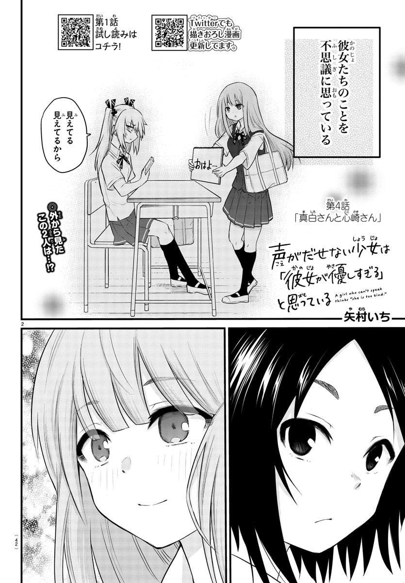 KOE GA DASENAI SHOUJO WA - raw - Chapter 4 - https://jpdd.ccdd.to/JPDD/koegadasenaishoujowa/115065/bo5vcr4ryd3.jpg