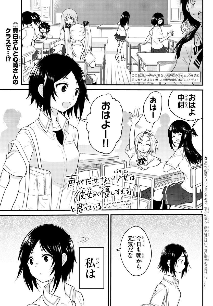 KOE GA DASENAI SHOUJO WA - raw - Chapter 4 - https://jpdd.ccdd.to/JPDD/koegadasenaishoujowa/115065/jima5xjvemq.jpg