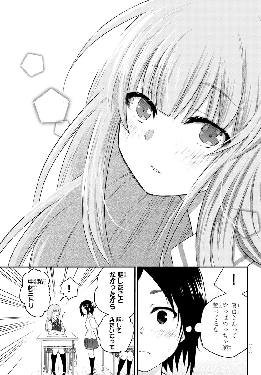 KOE GA DASENAI SHOUJO WA - raw - Chapter 4 - https://jpdd.ccdd.to/JPDD/koegadasenaishoujowa/115065/mdvgxj0oqz1.jpg