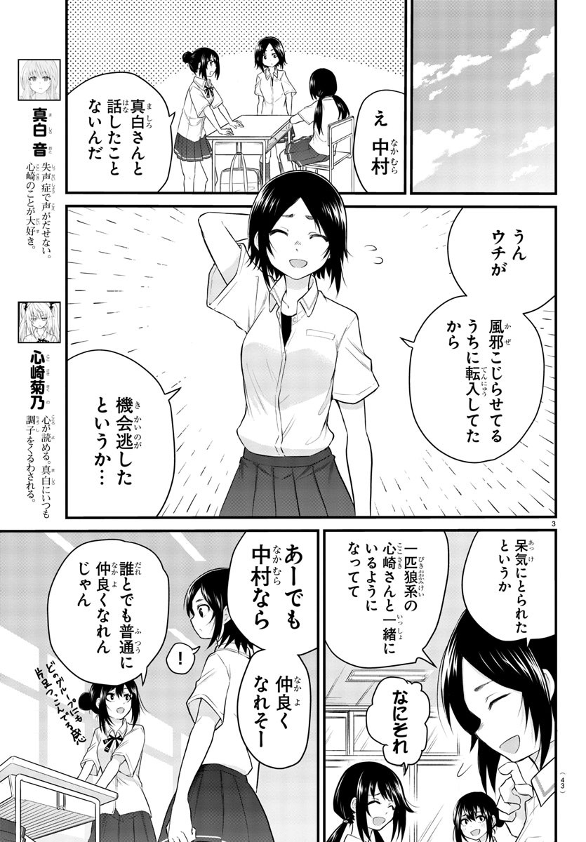 KOE GA DASENAI SHOUJO WA - raw - Chapter 4 - https://jpdd.ccdd.to/JPDD/koegadasenaishoujowa/115065/o0vwq5412gr.jpg