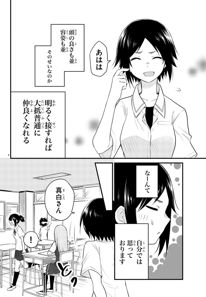 KOE GA DASENAI SHOUJO WA - raw - Chapter 4 - https://jpdd.ccdd.to/JPDD/koegadasenaishoujowa/115065/xtxsfta1aib.jpg