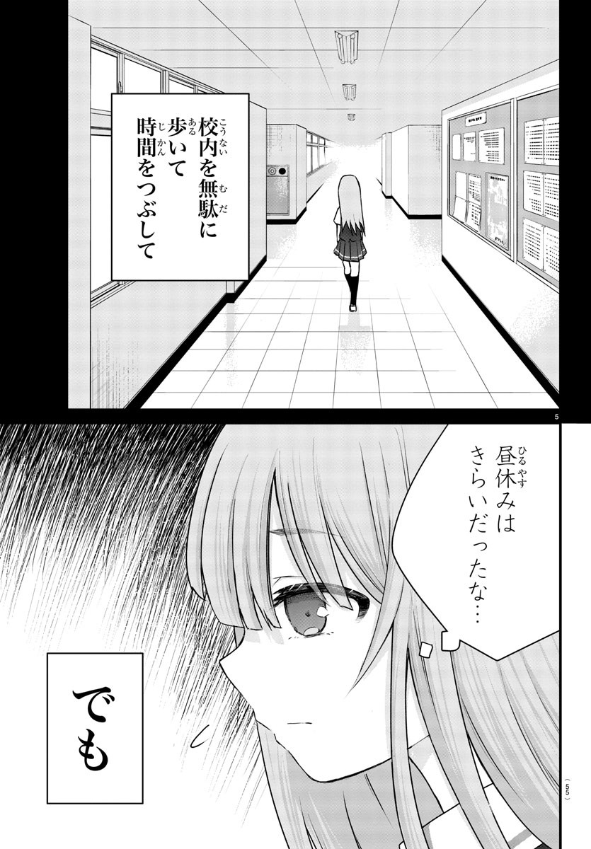 KOE GA DASENAI SHOUJO WA - raw - Chapter 5 - https://jpdd.ccdd.to/JPDD/koegadasenaishoujowa/115852/h4yuyl10kii.jpg