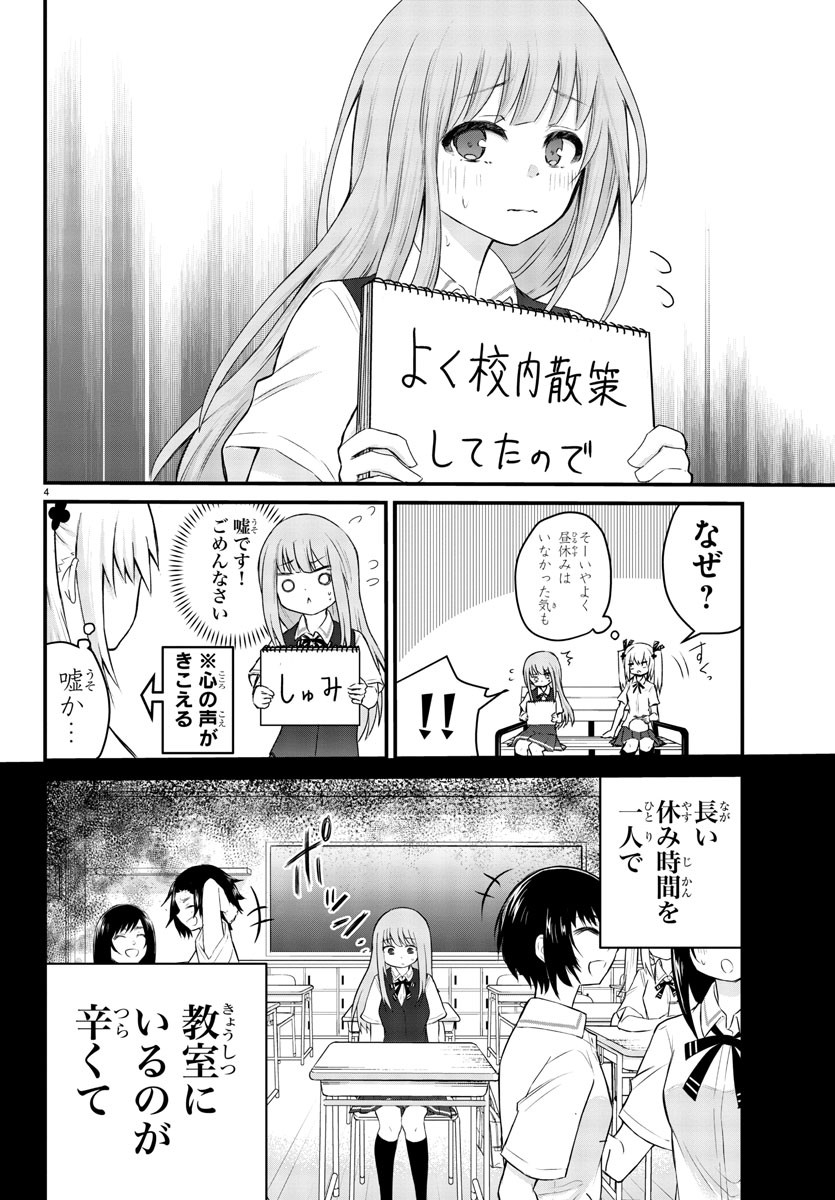 KOE GA DASENAI SHOUJO WA - raw - Chapter 5 - https://jpdd.ccdd.to/JPDD/koegadasenaishoujowa/115852/prix1m5vwnk.jpg