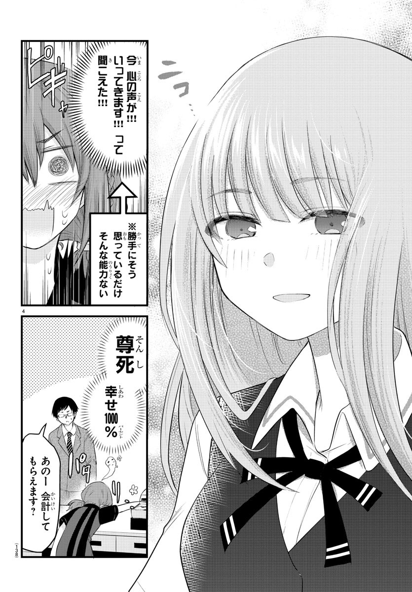 KOE GA DASENAI SHOUJO WA - raw - Chapter 7 - https://jpdd.ccdd.to/JPDD/koegadasenaishoujowa/117270/0osekr3ajnh.jpg