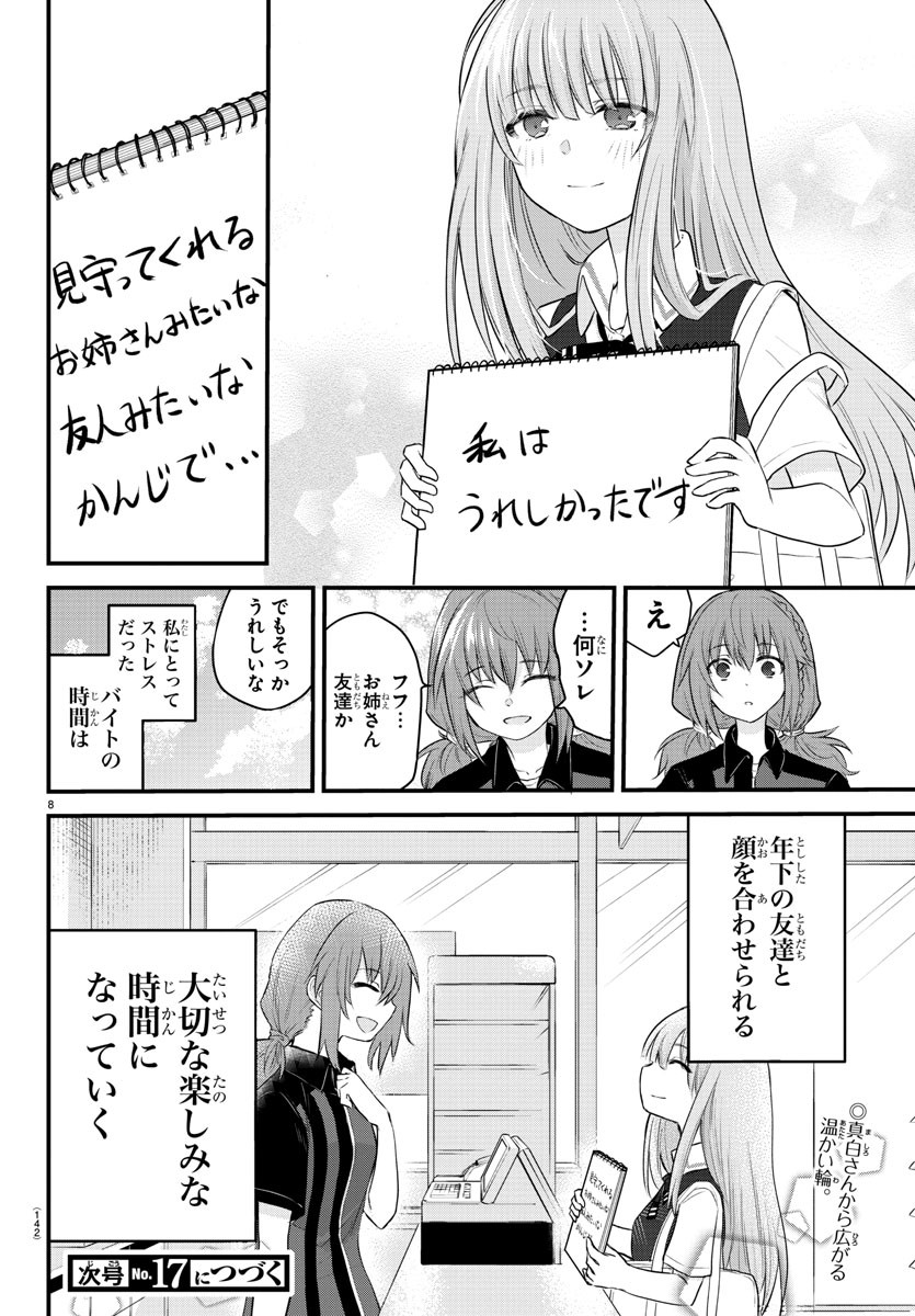 KOE GA DASENAI SHOUJO WA - raw - Chapter 7 - https://jpdd.ccdd.to/JPDD/koegadasenaishoujowa/117270/1glv11hkrxp.jpg