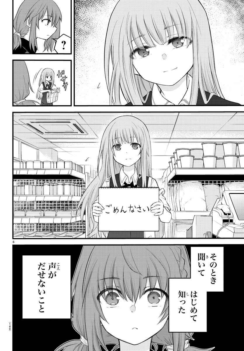 KOE GA DASENAI SHOUJO WA - raw - Chapter 7 - https://jpdd.ccdd.to/JPDD/koegadasenaishoujowa/117270/22twbcqf2s0.jpg